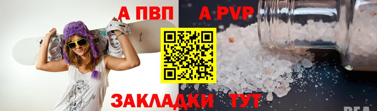Альфа ПВП  А ПВП крисы CK  Альфа ПВП VHQ  Рязань  Вход с VPN  А ПВП Соль 