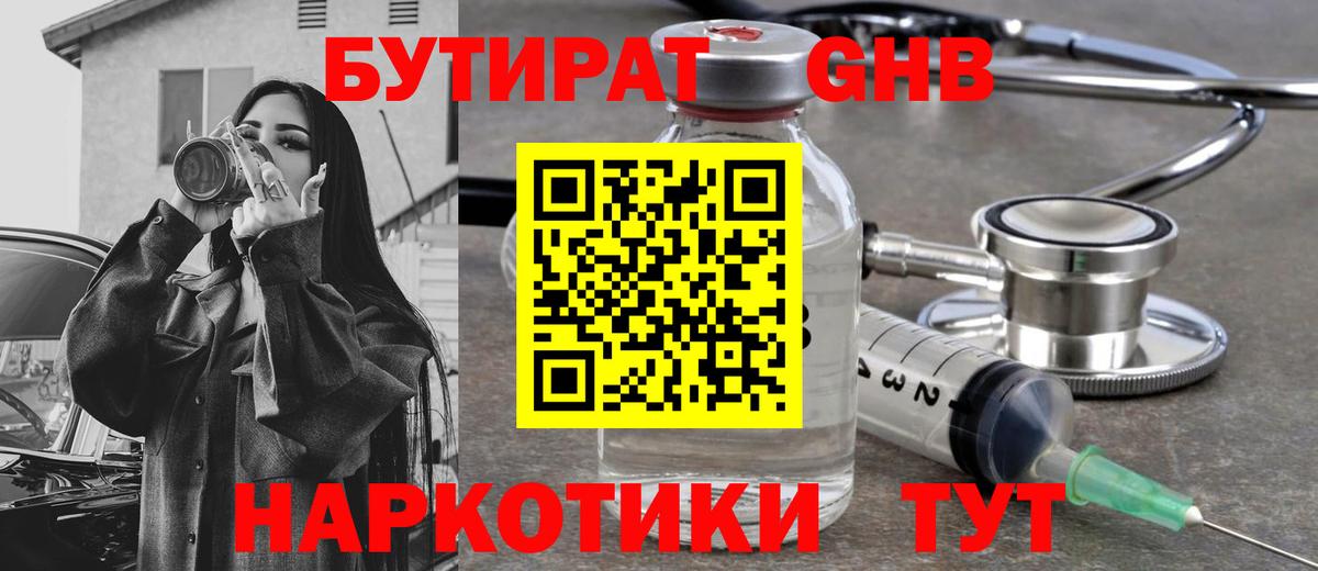 Рязань  Бутират вода  Вход с VPN 