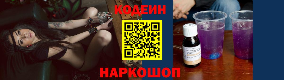 Кодеиновый сироп Lean напиток Lean (лин)  Вход с VPN  Рязань  Кодеин напиток Lean (лин) 